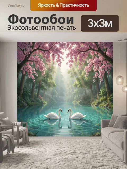 Фотообои Лебеди в цветущем лесном озере