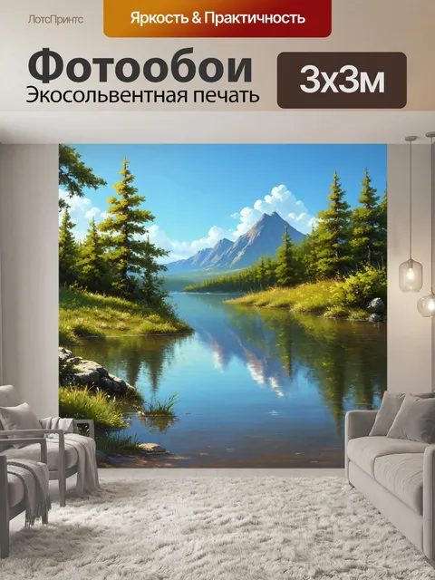 Фотообои прекрасный ландшафт с чистым озером