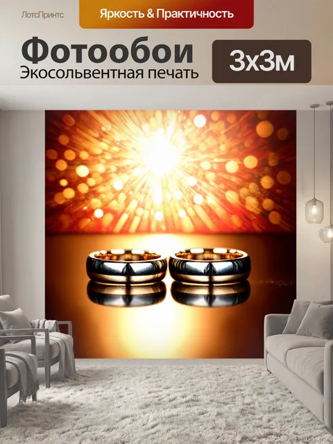 Фотообои обручальные кольца, отражающие блеск световых эффектов, на фоне абстрактной живописи