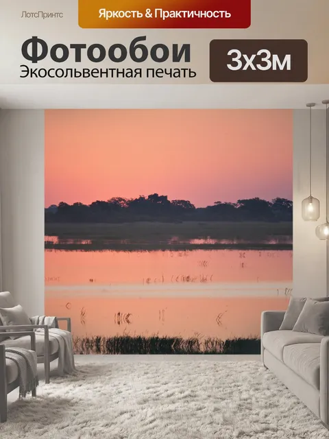 Фотообои славное послесвечение заката