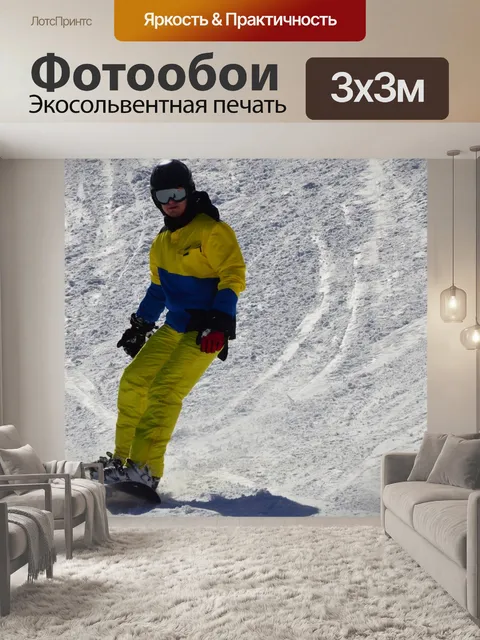 Фотообои Зимние виды спорта