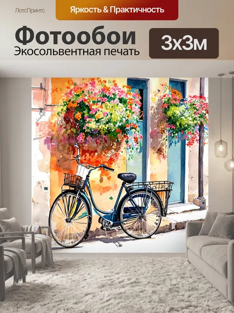 Фотообои велосипед акварель в старинном городке, где здания имеют уютный и винтажный стиль, заполненный цветами