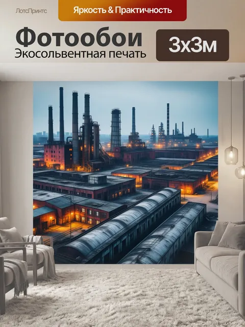 Фотообои заброшенный индустриальный город