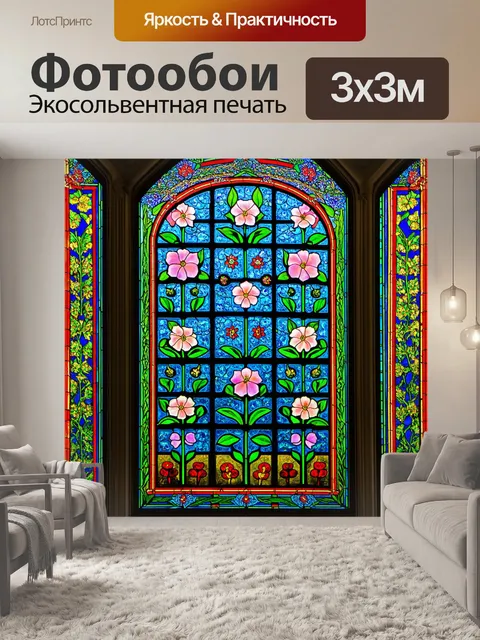 Фотообои абстракция в стиле витраж