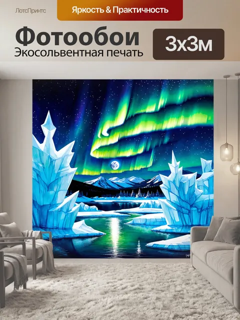 Фотообои ледяные пейзажи арктики под ярким светом северного сияния