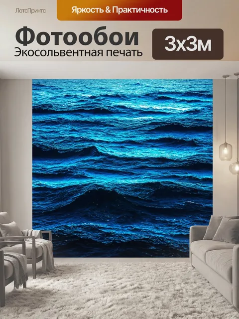 Фотообои море в стиле узоров, космические моря и глубины, удивительная визуальная гармония
