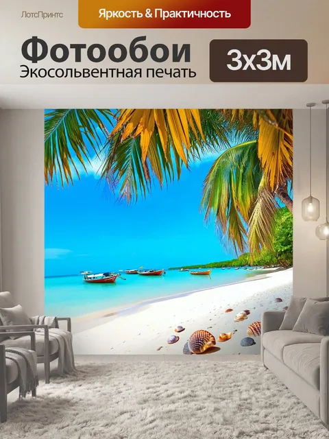 Фотообои тропические пляжи с белым песком