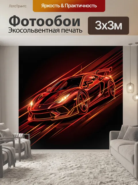Фотообои Неоновый спортивный автомобиль в движении