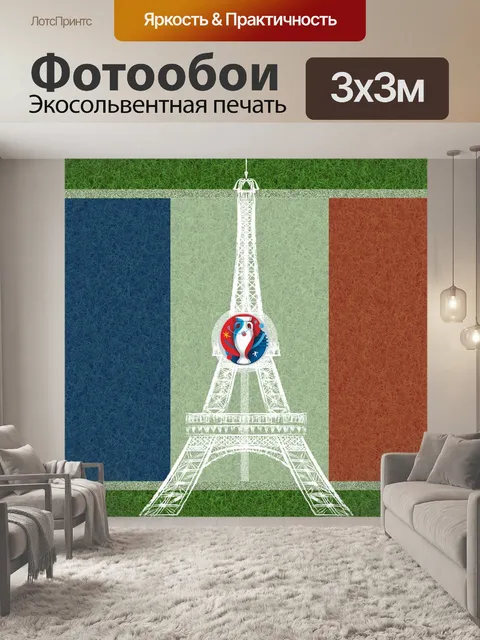 Фотообои Футбольный