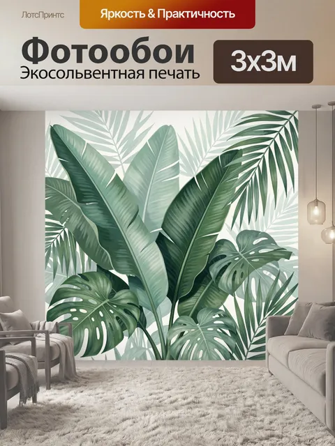 Фотообои Тропические листья в ботаническом стиле