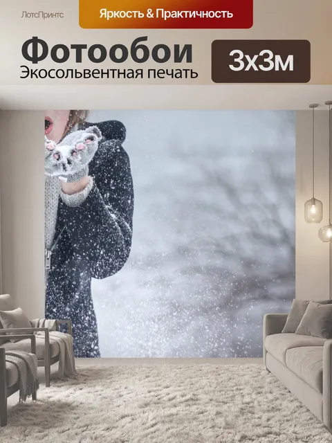 Фотообои Холодный