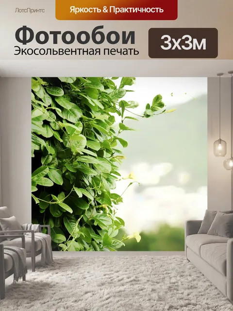 Фотообои Лианы