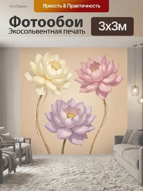 Фотообои Три цветка лотоса пастельных оттенков