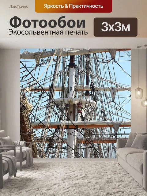 Фотообои Судно