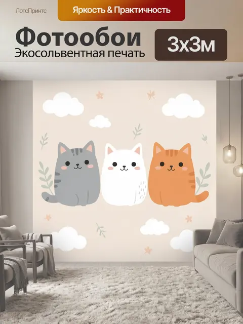 Фотообои Три забавных котенка среди облаков