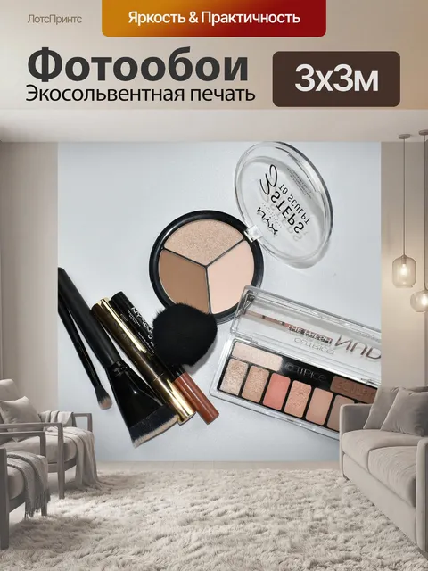Фотообои Косметика