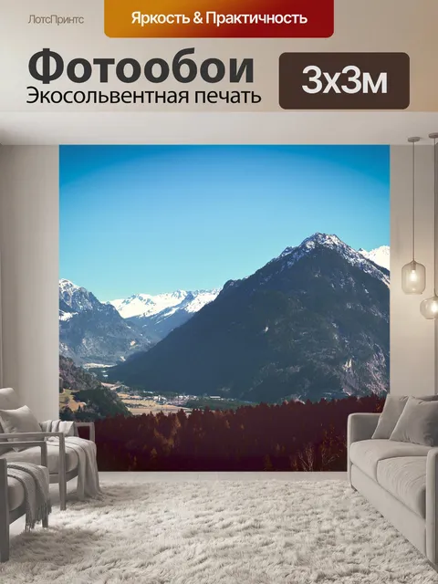 Фотообои Горы