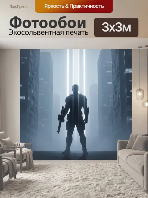 300 × 300 см · Экосольвентная печать