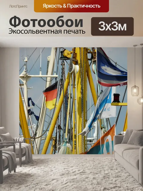 Фотообои Рыболовные суда