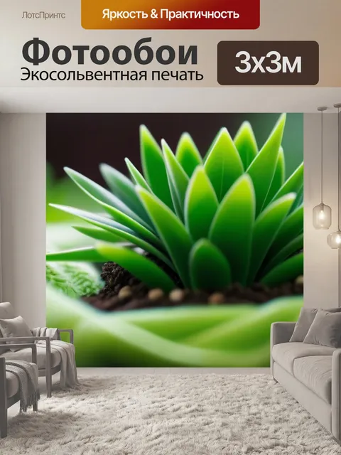 Фотообои миниатюрные растения, уют в покрывале
