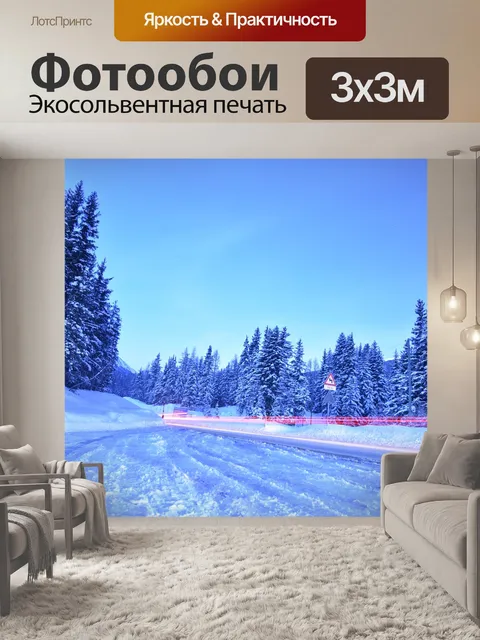 Фотообои Зима