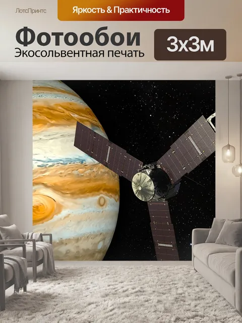 Фотообои Юпитер