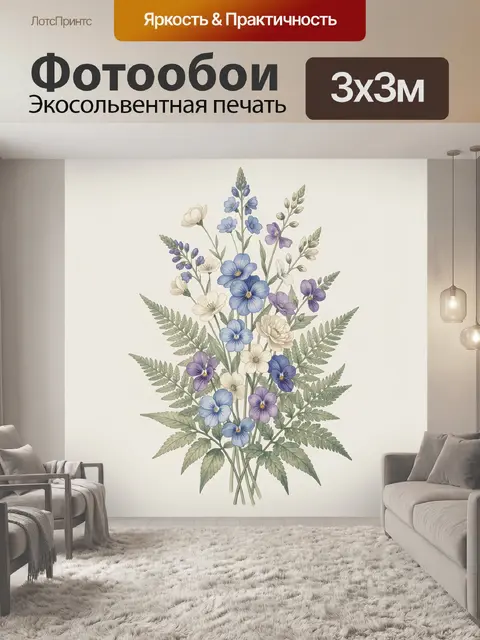 Фотообои Букет полевых цветов с папоротником