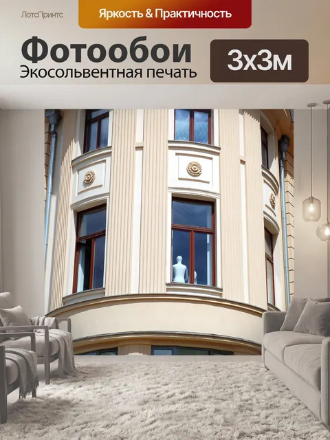 Фотообои Дом