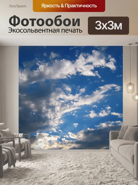 Фотообои яркое небо и облака