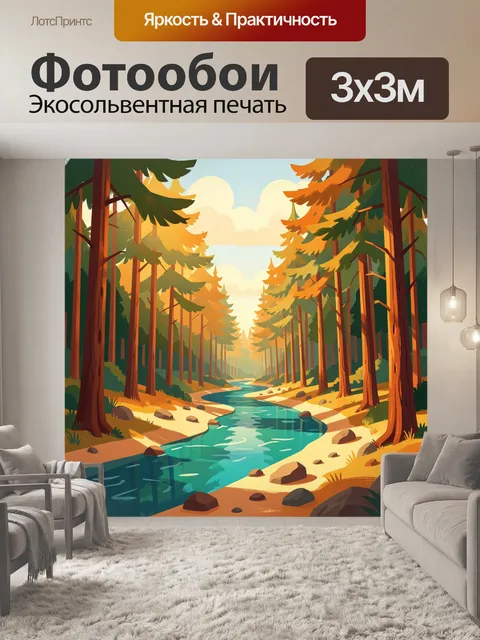Фотообои Лесная река среди елей
