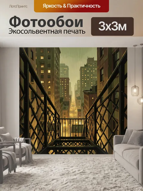 Фотообои Дождливый вечерний город с лестницей