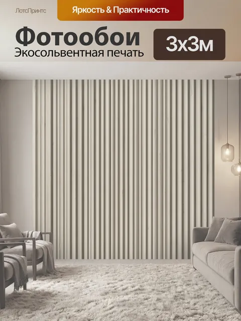 Фотообои Бежевая вертикальная полосатость текстуры