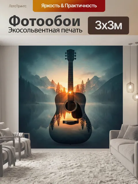 Фотообои Гитара на рассвете у озера