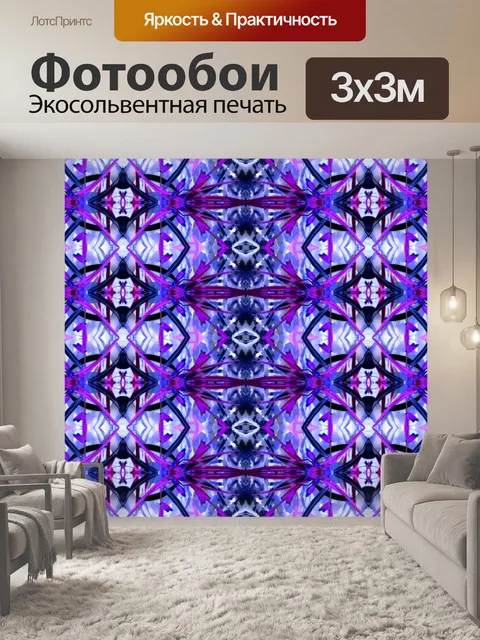 Фотообои фиолетовая и синяя нить повторения