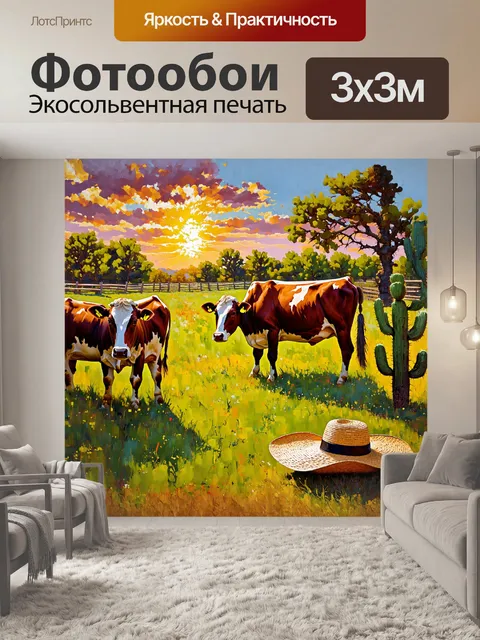Фотообои реалистичная в стиле импрессионизма: "коровы пасутся на зеленом лугу под теплым закатом