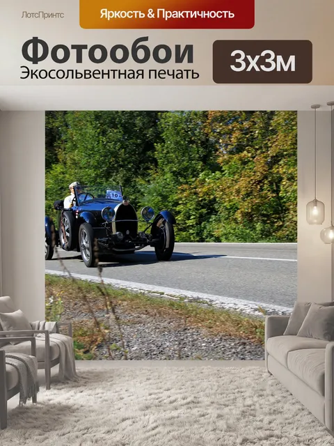 Фотообои Машина