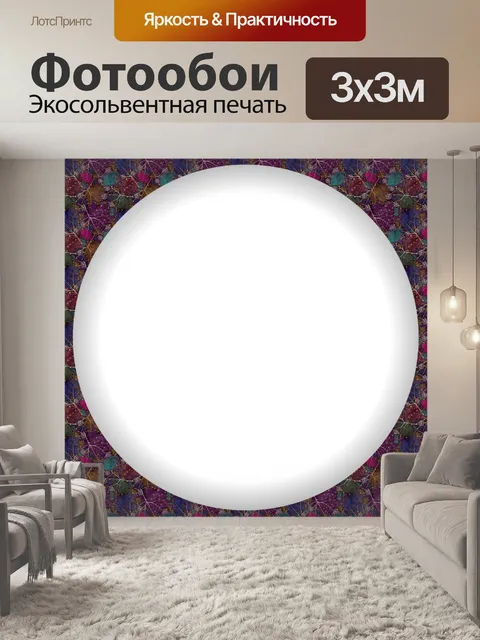 Фотообои рамка белого круга