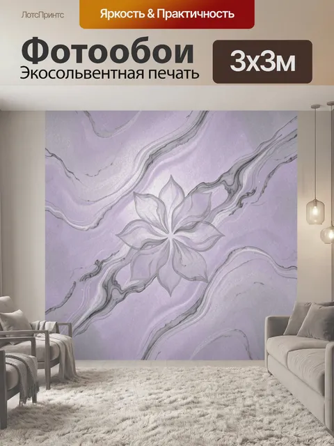 Фотообои Сиреневый мраморный фон с цветком