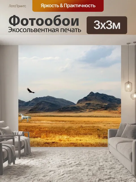 Фотообои Горы