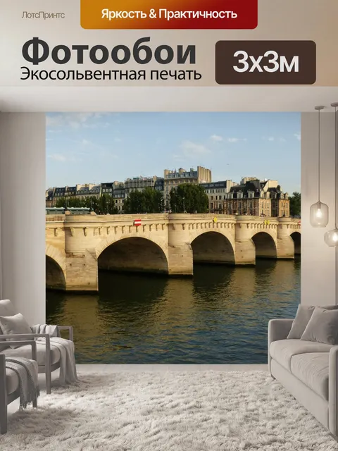 Фотообои Париж