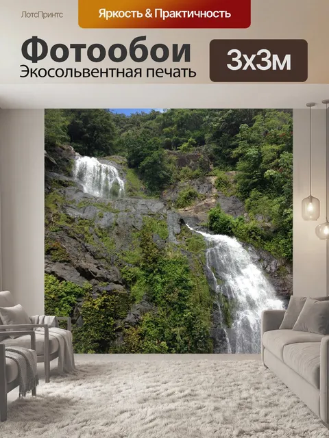Фотообои Водопад