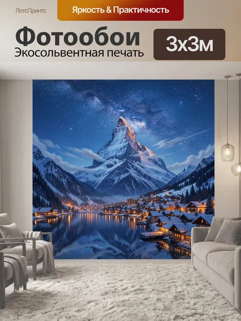 Фотообои Зимняя деревня у горного озера