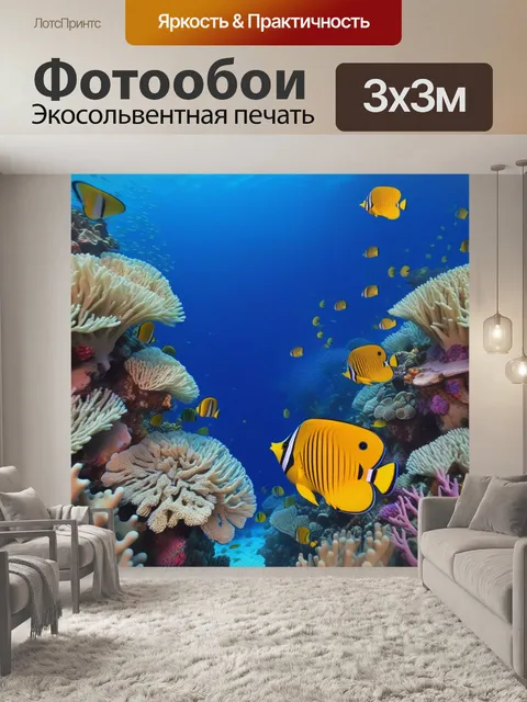 Фотообои ансамбль морских бабочек над кораллами