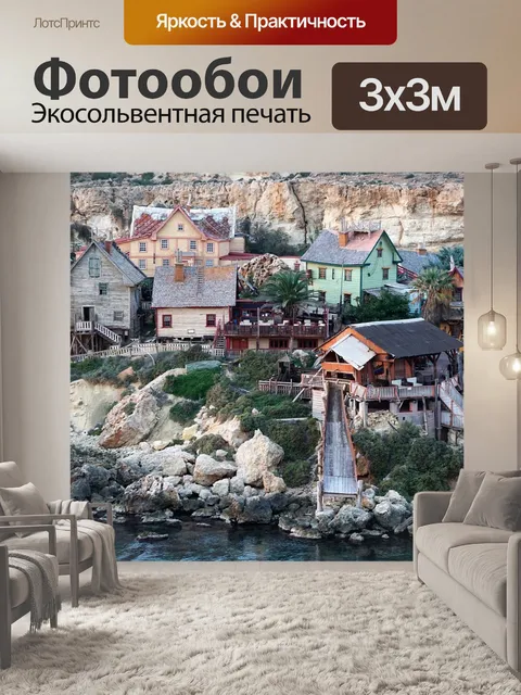 Фотообои Деревня