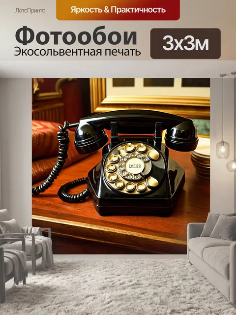 Фотообои винтаж с изображением старинных плагов и телефонов