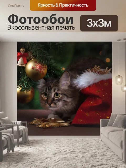 Фотообои Новый год