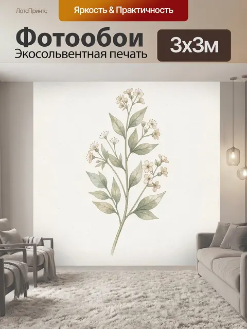 300 × 300 см · Экосольвентная печать