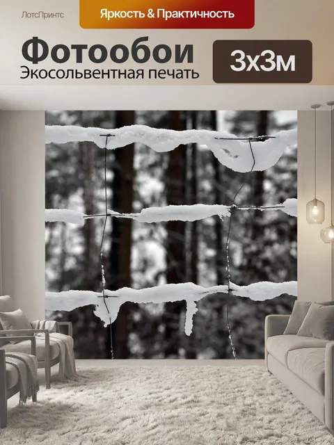 Фотообои Зима
