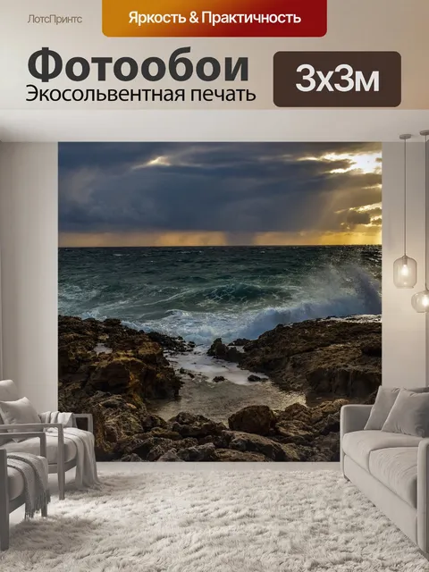 Фотообои Волны