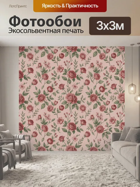 Фотообои Розы и полевые цветы на бежевом